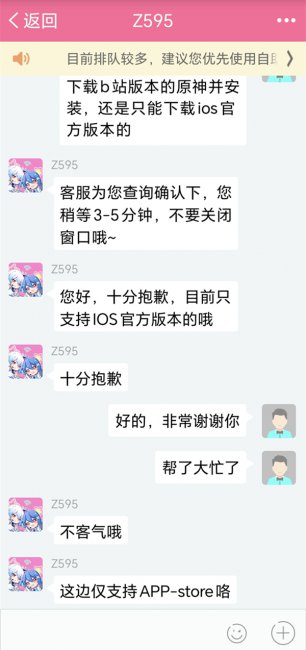 iOS能下b站版本的原神吗