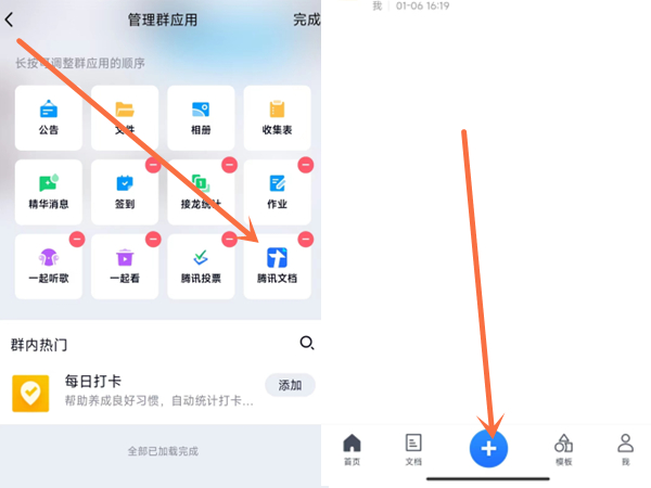 qq表格怎么在线编辑