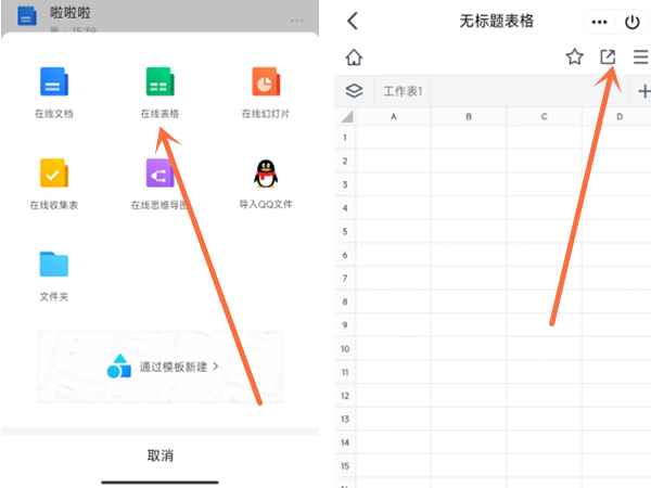 qq表格怎么在线编辑