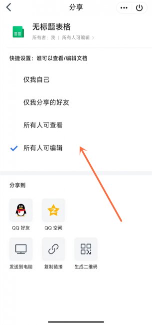qq表格怎么在线编辑