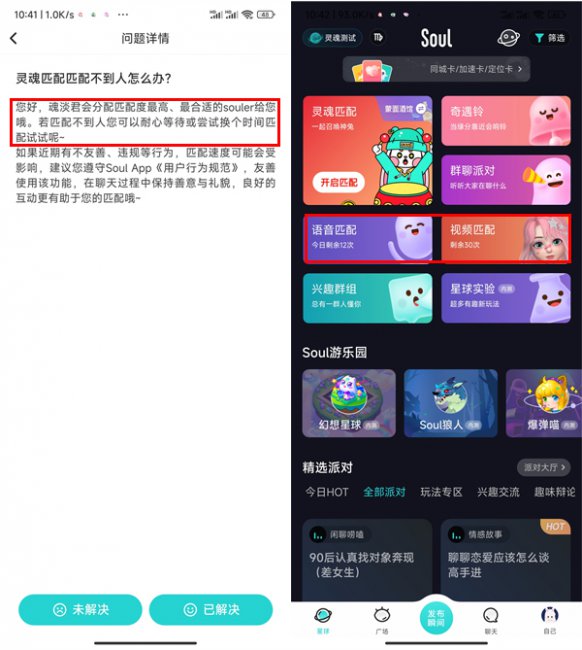 soul为什么匹配失败