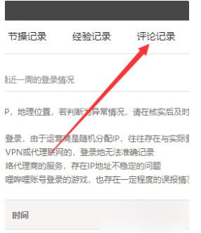 b站踩评论对方知道吗
