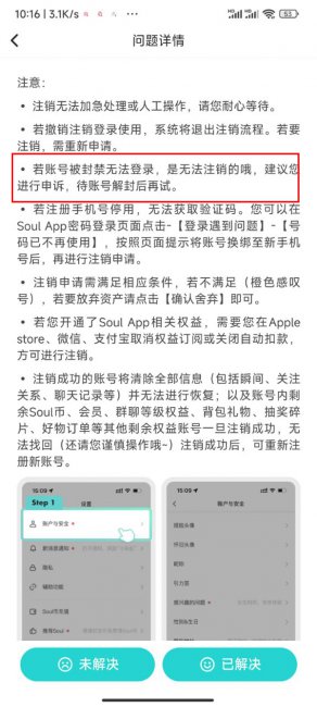 soul封号可以注销重新注册吗