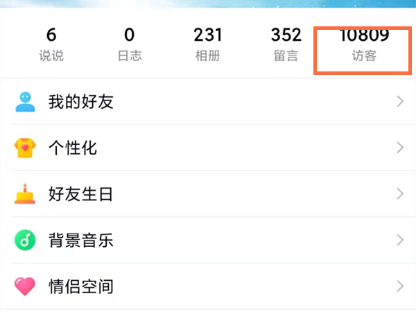 qq空间划过算浏览吗