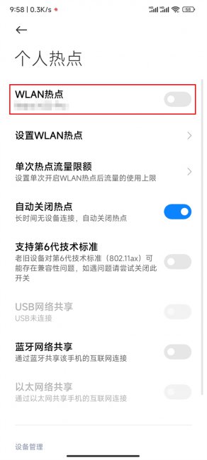 小米cc9pro怎么开启wifi热点