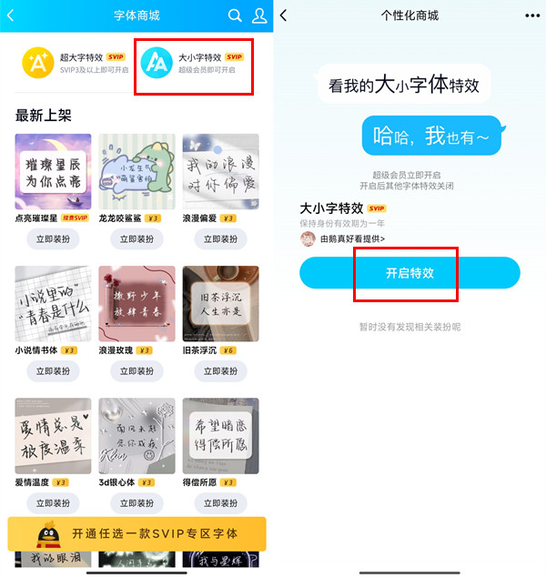 qq聊天字一个大一个小怎么弄