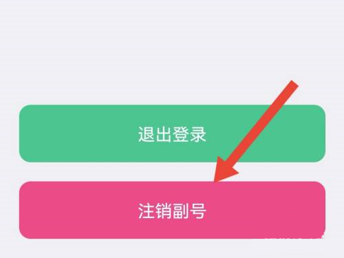 和多号怎么取消