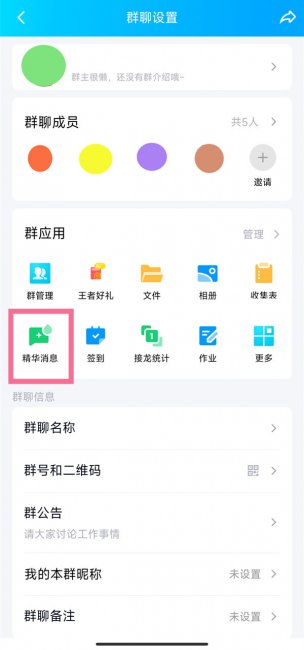 qq精华消息在哪