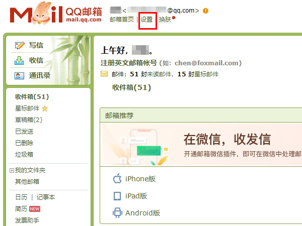 foxmail是什么邮箱