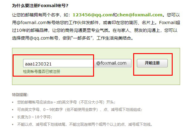 foxmail是什么邮箱