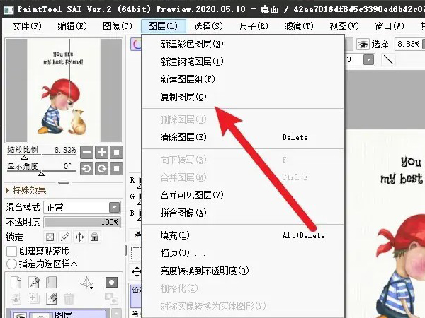 sai2怎么复制图层