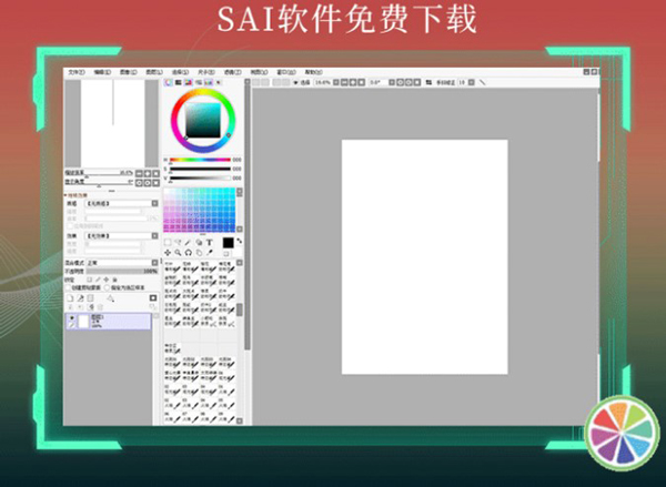 sai是什么软件