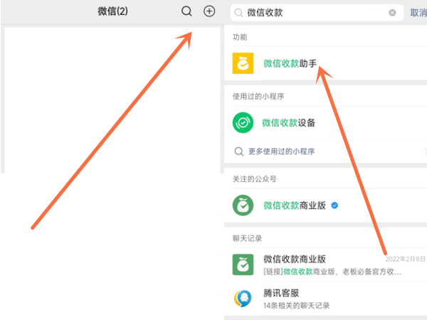 微信收款有礼怎么开通