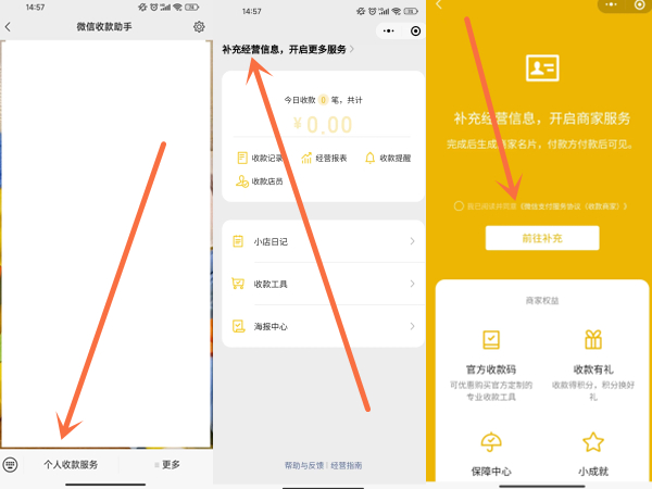 微信收款有礼怎么开通