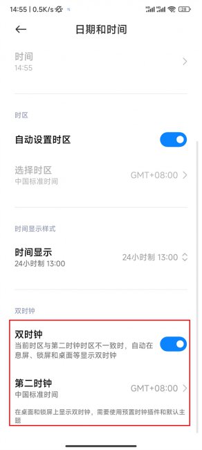 小米怎么显示两个时区