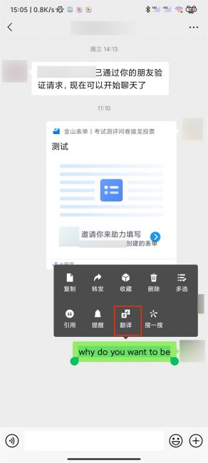 微信有翻译功能吗