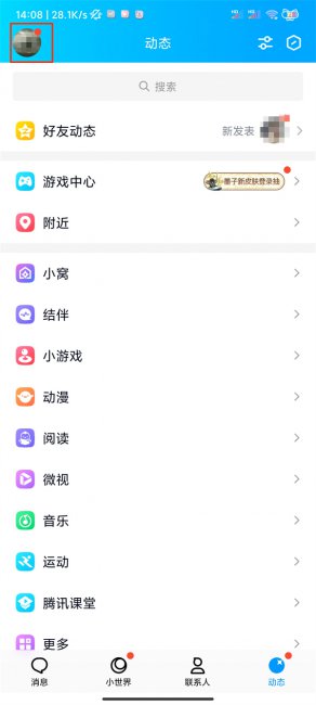 qq怎么不让好友点赞