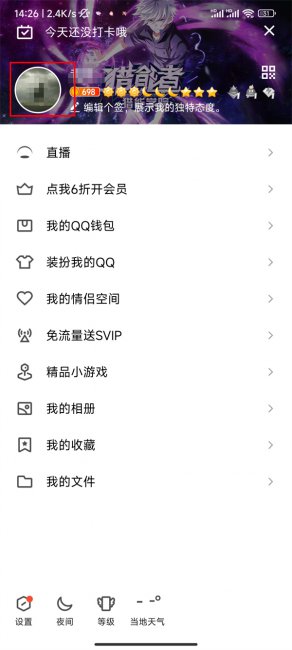 qq怎么不让好友点赞