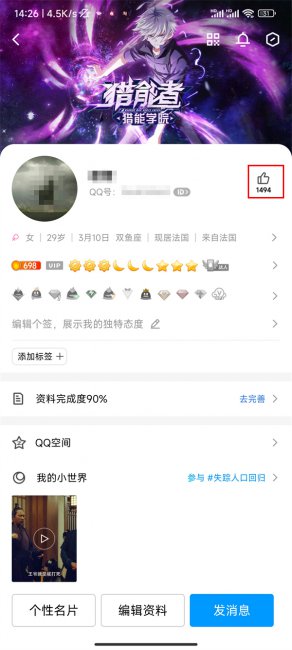 qq怎么不让好友点赞