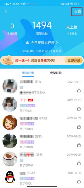 qq怎么不让好友点赞