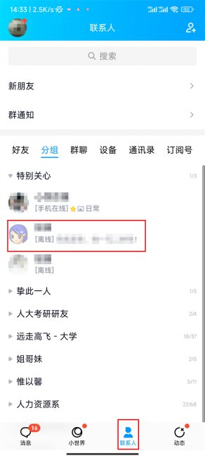 qq怎么不让好友点赞