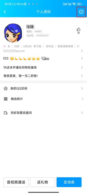 qq怎么不让好友点赞