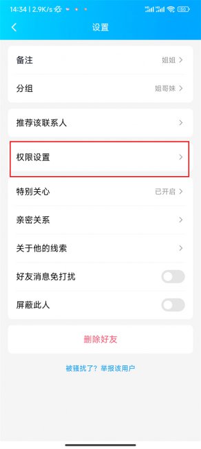 qq怎么不让好友点赞