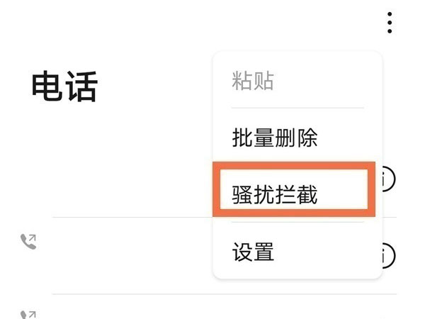 华为mate30pro怎么解除黑名单