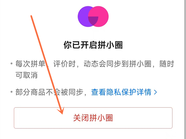 拼多多怎么关闭别人看到我买的东西