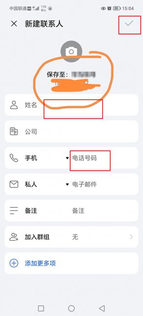 荣耀手机在哪里保存联系人