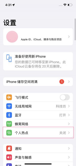 iphone13个人热点无法连接