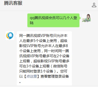 qq腾讯会员可以几个人登陆