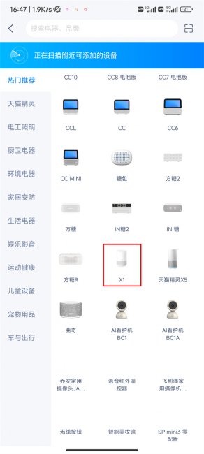 天猫精灵x1怎么联网