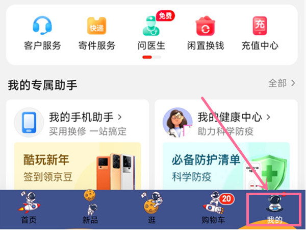 京东收藏店铺在哪里找