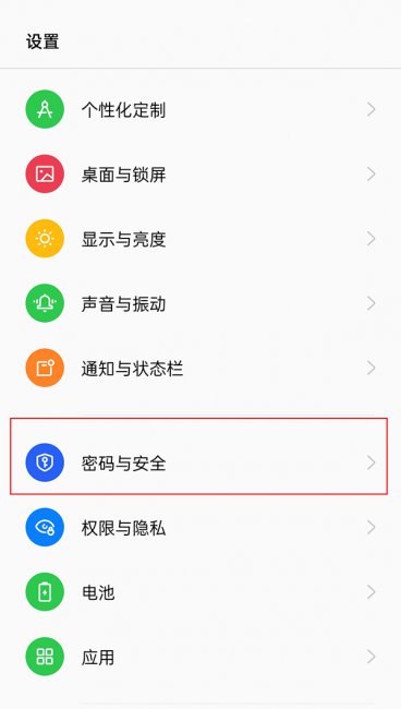 oppoace锁屏密码怎么开启