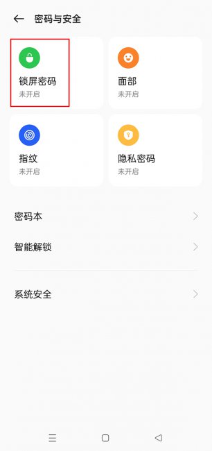 oppoace锁屏密码怎么开启
