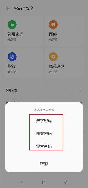 oppoace锁屏密码怎么开启
