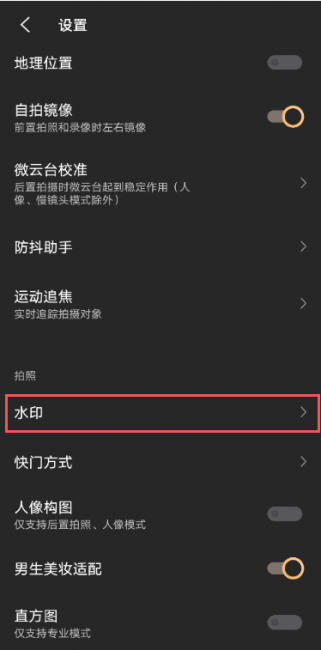 vivos5怎么关闭照片水印