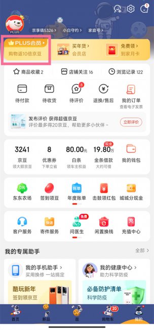 京东plus会员先享后付什么意思