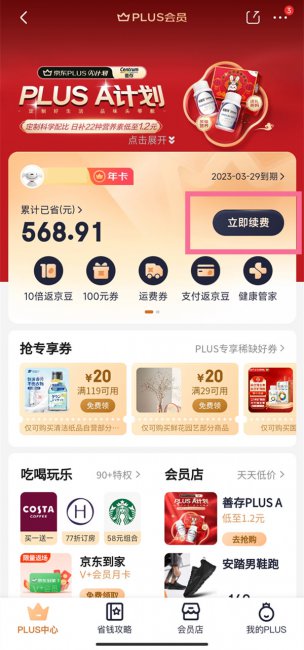 京东plus会员先享后付什么意思