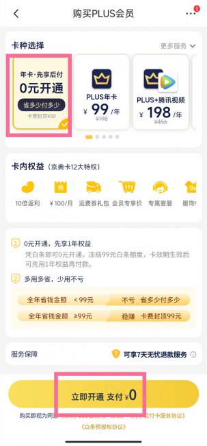 京东plus会员先享后付什么意思