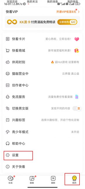 快看漫画怎么切换账号