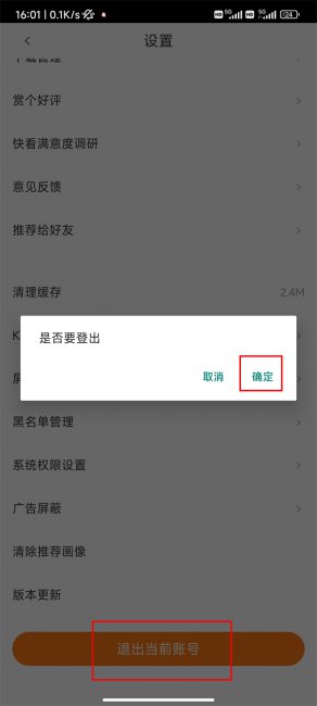 快看漫画怎么切换账号
