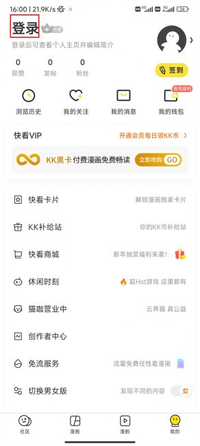 快看漫画怎么切换账号