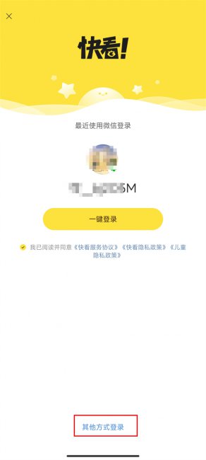 快看漫画怎么切换账号