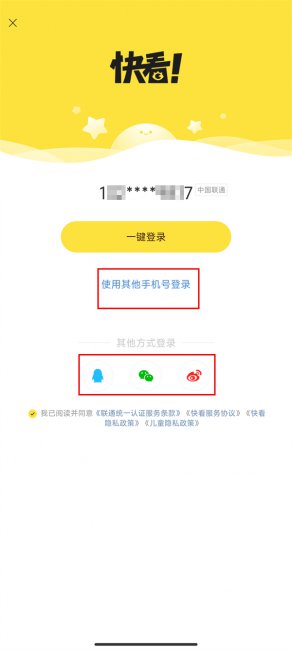快看漫画怎么切换账号