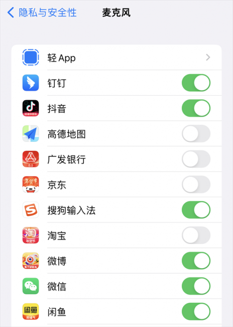 苹果麦克风权限在哪里开启