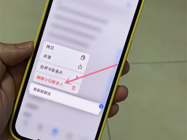 iphone怎么删除多个联系人