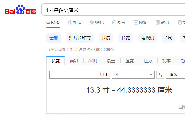 13.3寸屏幕有多大