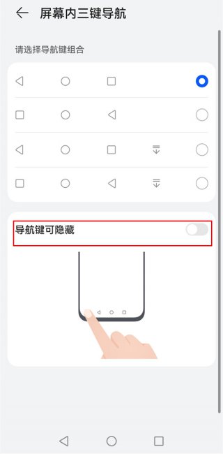 华为mate30pro 5G版怎么隐藏虚拟按键